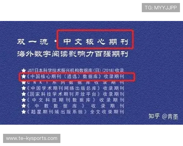 2026年体育学术期刊：核心期刊投稿指南，体育类学术期刊排名